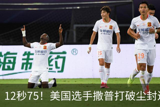 12秒75！美国选手撒普打破尘封近14年的男子110米栏世界纪录